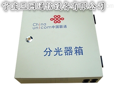 中國聯(lián)通配線箱產(chǎn)品報(bào)價(jià)分析 —— 寧波三網(wǎng)通信設(shè)備產(chǎn)品線淺探